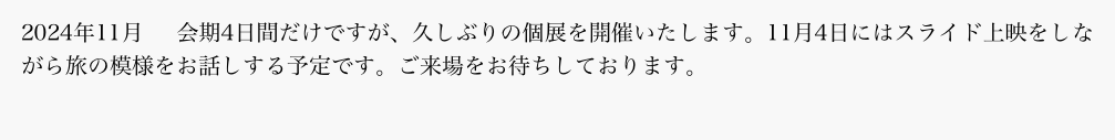 昨年2月に信州安曇野ギャラリーレクランでの写真展に続き、名古屋・三重で開催させていただいた「チベット」写真展ですが、いよいよ7月京都にて開催させていただきますのでご案内いたします。ご来場を心よりお待ちしております。